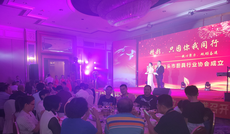汕頭市廚具行業(yè)協(xié)會(huì)慶典酒會(huì)