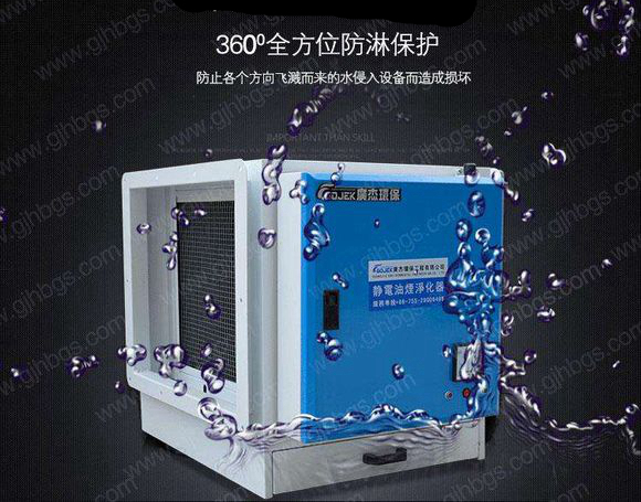 靜電油煙凈化器防水防塵