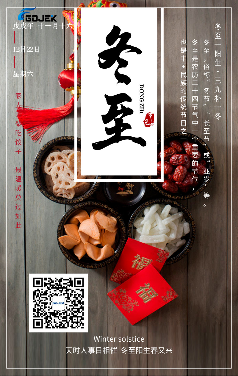 GOJEK特別節(jié)目：《舌尖上的冬至》，全面剖析各地吃貨冬至菜單