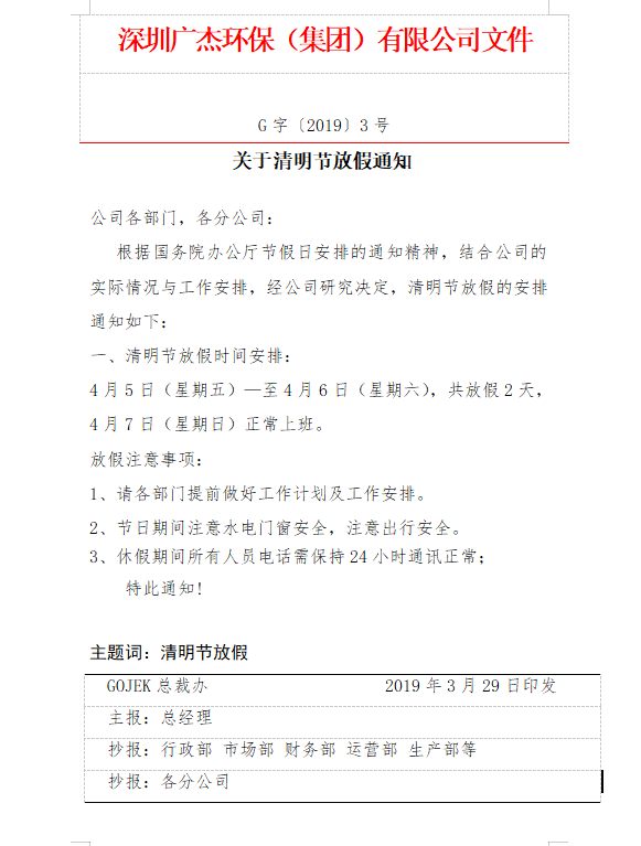 GOJEK:關(guān)于清明節(jié)放假通知
