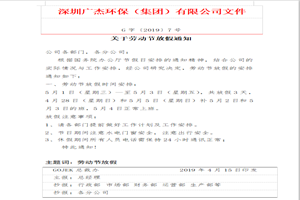 GOJEK：關(guān)于勞動(dòng)節(jié)放假通知