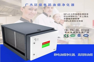 科普貼：油煙凈化器的小身材與大作用