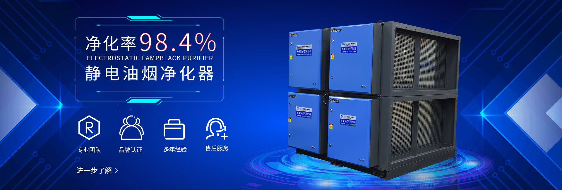 靜電油煙凈化器