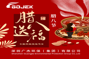 廣杰GOJEK：送您一碗臘八粥，溫暖您的脾胃，祝臘八節(jié)快樂！