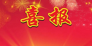 廣杰GOJEK：【喜報(bào)】廣杰環(huán)保集團(tuán)榮獲中國高新技術(shù)產(chǎn)品和廣東省名牌產(chǎn)品榮譽(yù)證書！
