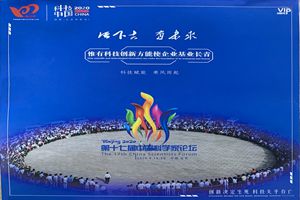 廣杰GOJEK：熱烈祝賀姚晟同志被邀請參加第十七屆中國科學家論壇！