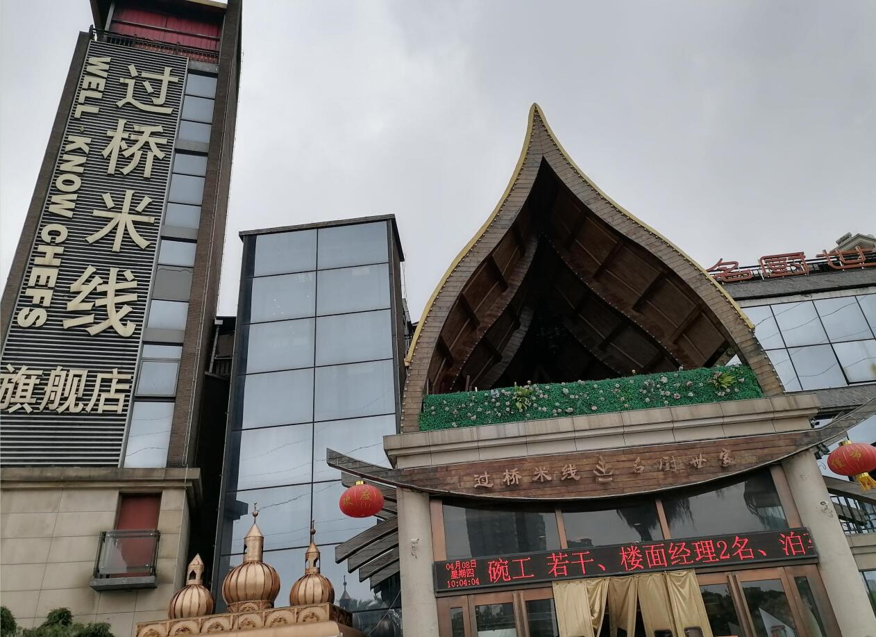 









過(guò)



橋







米



線(xiàn)











唯有美食不可抵擋。


不由自主地想到云南省著名的地方小吃過(guò)橋米線(xiàn)。







...