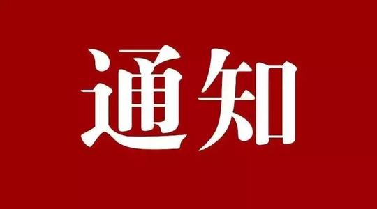 深圳廣杰環(huán)保（集團(tuán)）有限公司：關(guān)于2021年端午節(jié)放假通知！